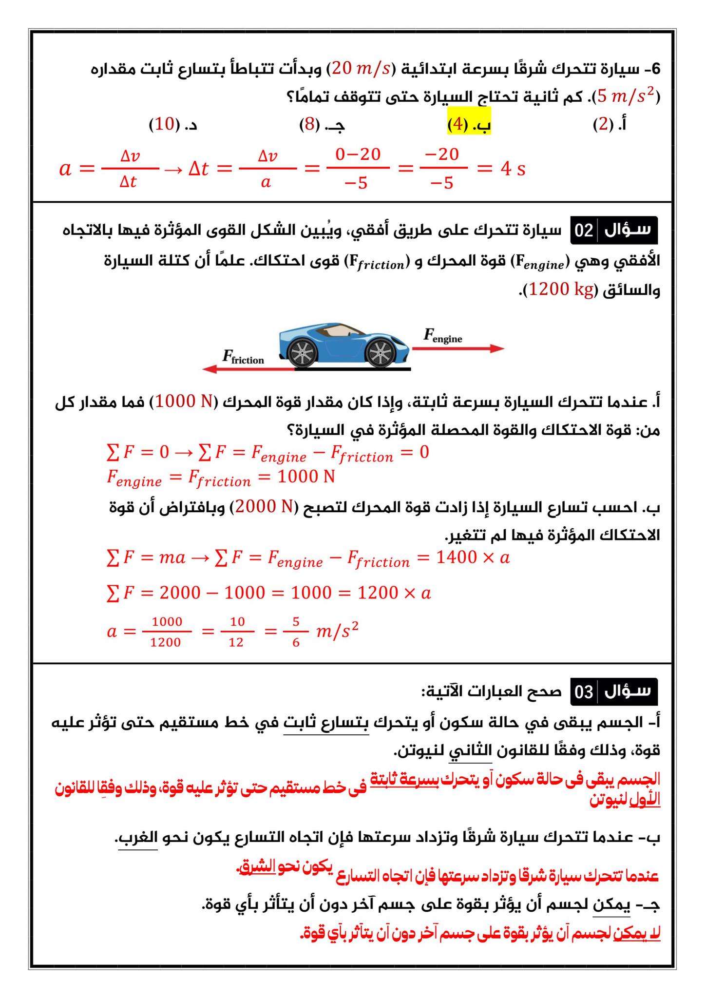MTgwNTkwMC40MDQ2 امتحان الشهر الثاني مادة الفيزياء للصف التاسع الفصل الاول 2024 مع الاجابات